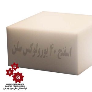 تصویر اسفنج 20 کیلویی یورولوکس برای مبل و تشک طبی
